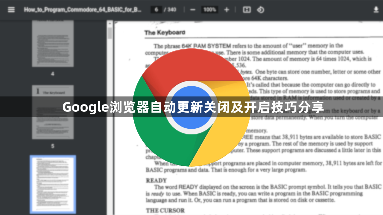 Google浏览器自动更新关闭及开启技巧分享1