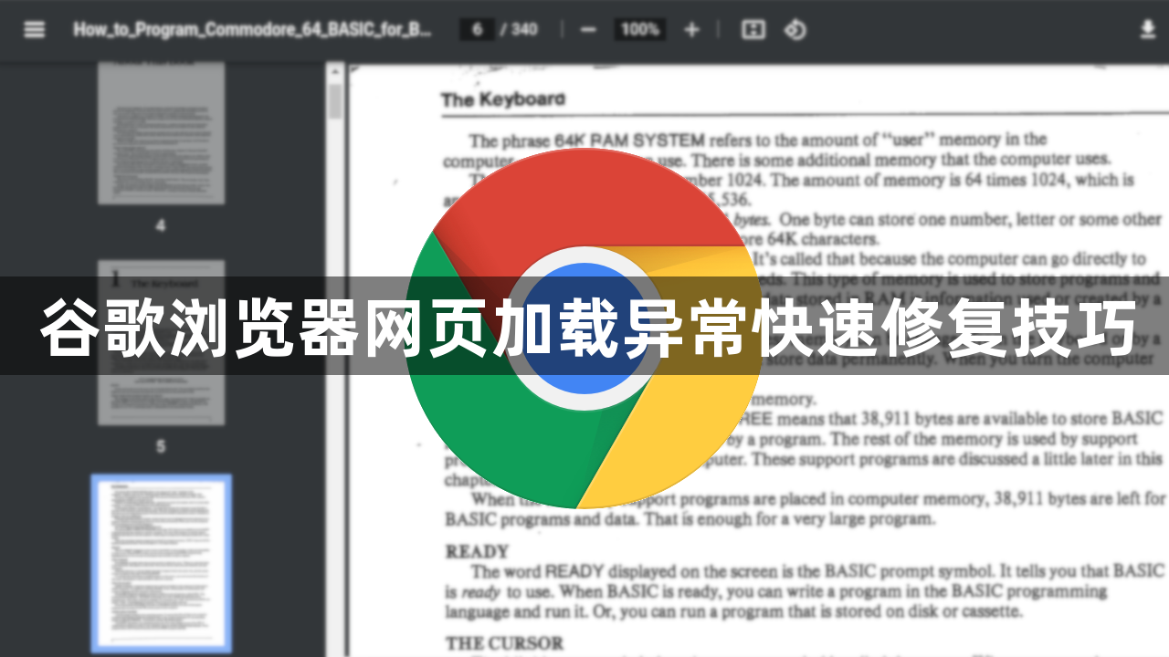 谷歌浏览器网页加载异常快速修复技巧1